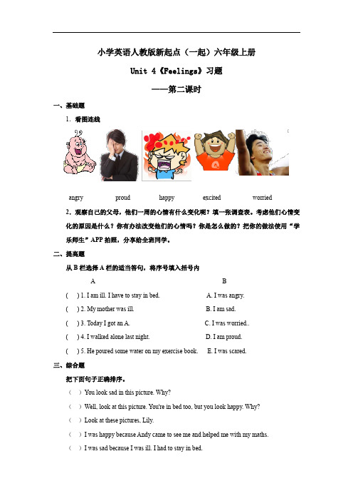 小学英语人教版新起点一起六年级上册 Unit 4 Feelings 习题——第二课时