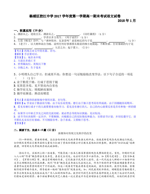 上海名校语文试卷--2017-2018学年控江高一语文期末试卷(附答案)