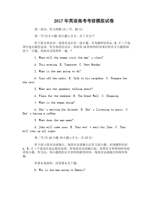 2017年英语高考考前模拟试卷及答案