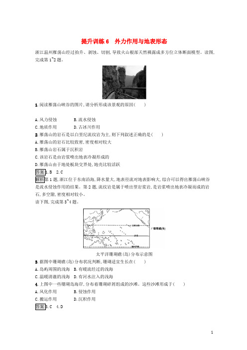 最新2020版高考地理大二轮复习 专题二 地球表面的形态 提升训练6 外力作用与地表形态