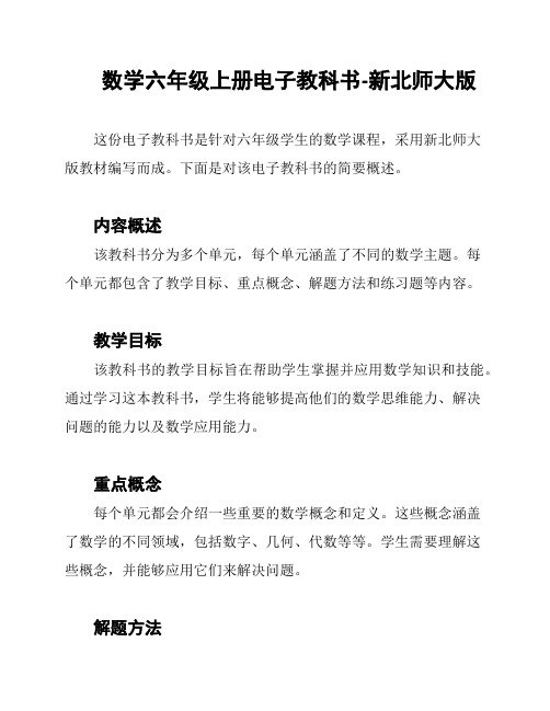 数学六年级上册电子教科书-新北师大版