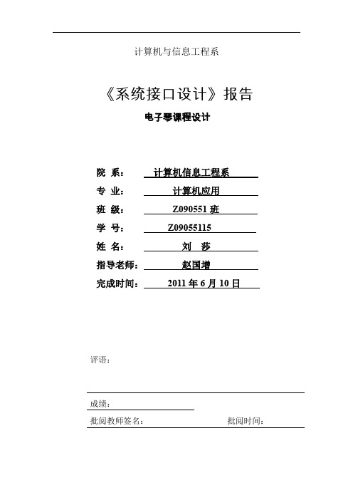 微机原理课程设计 电子琴课程设计报告