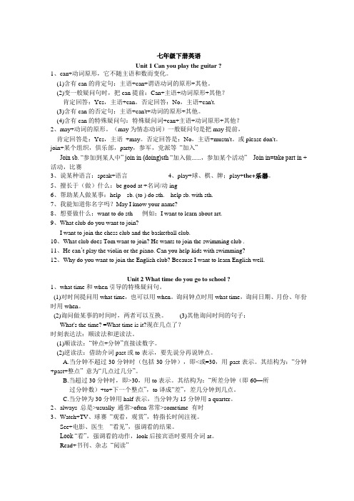 七年级下册英语unit-1-12单元全册知识点归纳与复习教案