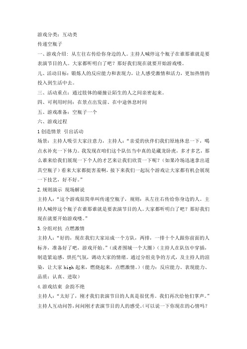 传递空瓶子(肢体类、反应能力、适合中途休息时间、游学后期)