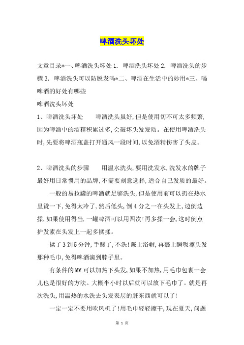 啤酒洗头坏处