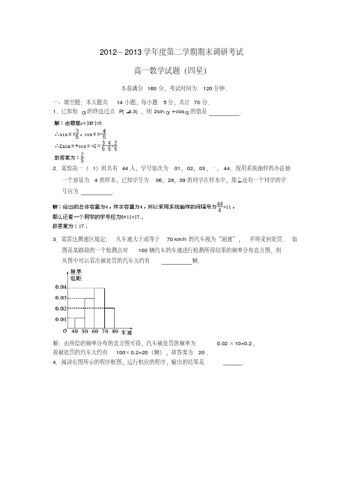 江苏省连云港市高一数学下学期期末考试试题(含解析)苏教版