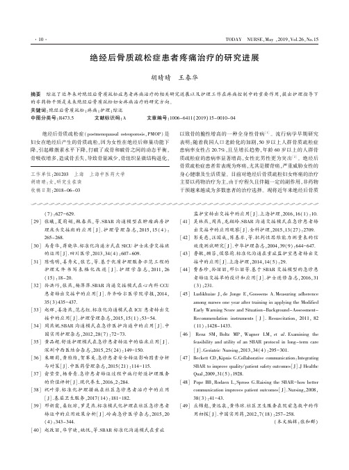 绝经后骨质疏松症患者疼痛治疗的研究进展