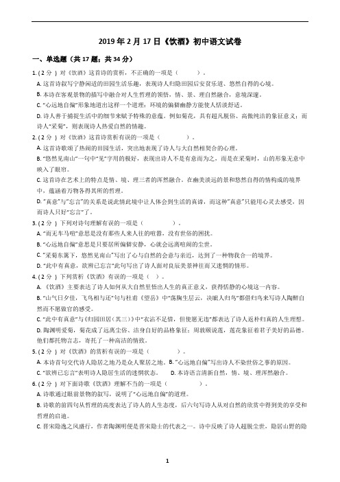 九年级诵读欣赏《饮酒》初中语文试卷