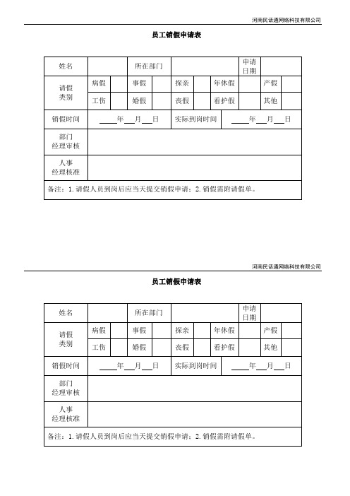 销假申请表