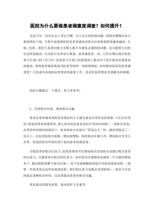 医院为什么要做患者满意度调查？如何提升？-上书房信息咨询