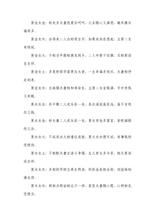 夫妻相克表