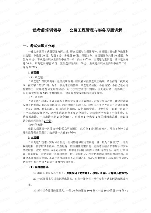 一建 2012公路习题讲解