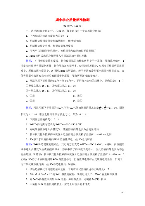 2024_2025学年新教材高中化学期中学业质量标准检测含解析新人教版必修第一册