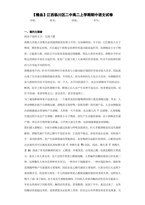 二中高二上学期期中语文试卷 (2)(含答案解析)