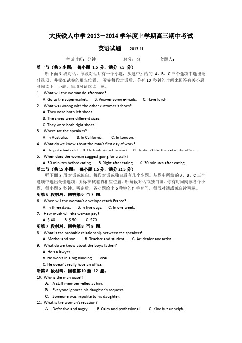 黑龙江省大庆铁人中学2014届高三上学期期中英语试题 Word版含答案