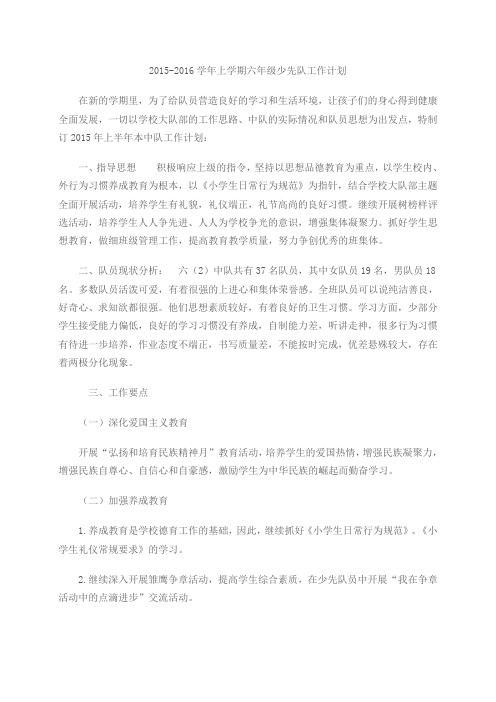 少先队工作计划