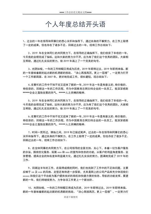 2019年最新护校队个人工作总结工作总结文档【五篇】