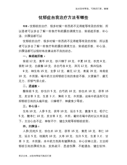 忧郁症自我治疗方法有哪些