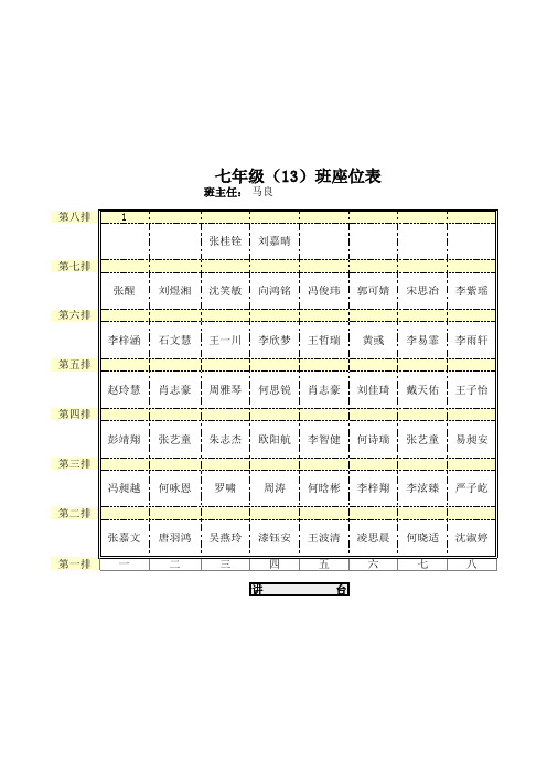 班级座位表(智能版)模板