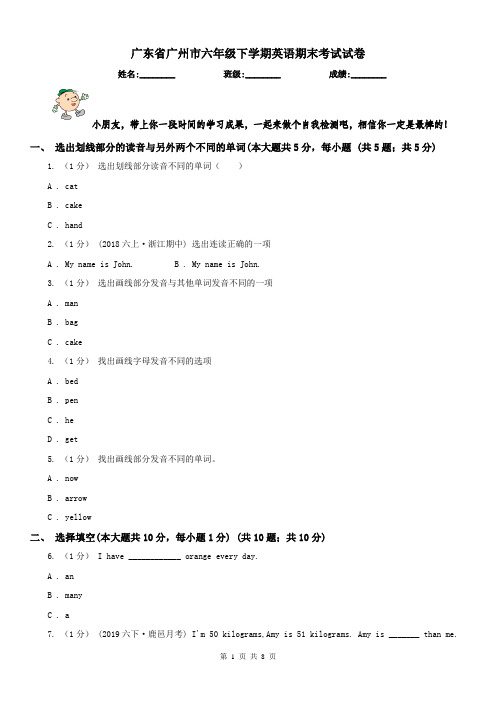 广东省广州市六年级下学期英语期末考试试卷