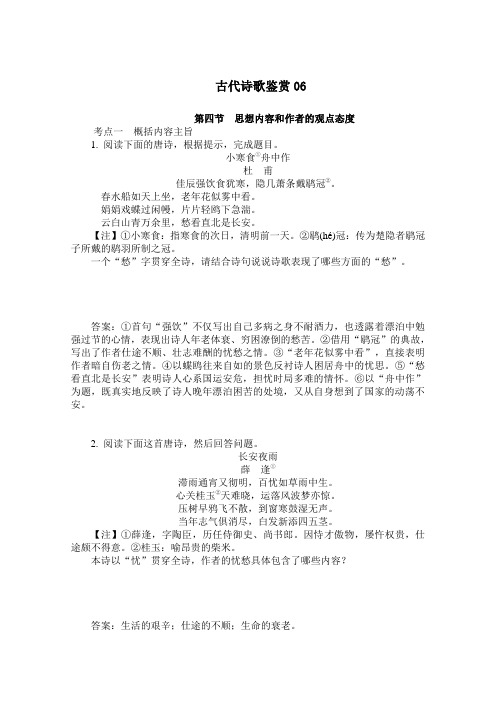 2019年高考语文精选试题：古代诗歌鉴赏06 Word版含答案