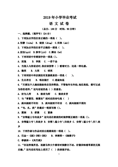 2018年苏教版小学语文毕业考试试卷(含答案)