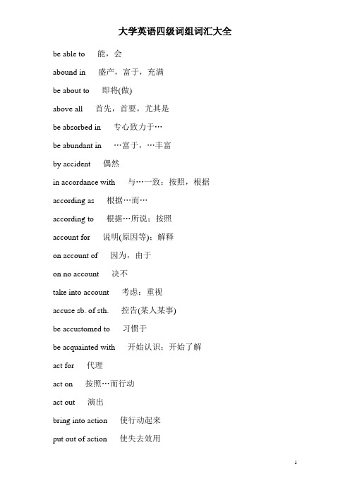 英语四级词组大全