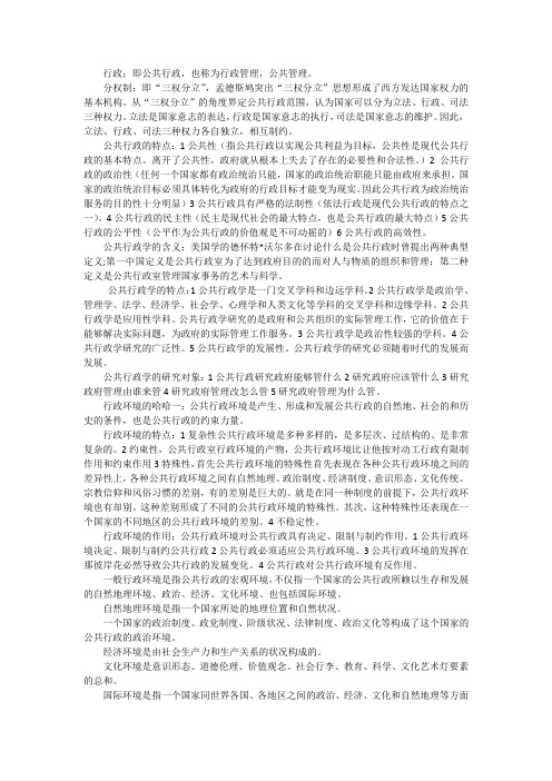 公共行政学导论