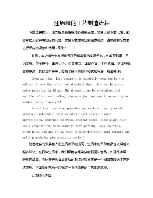 还原罐的工艺制造流程