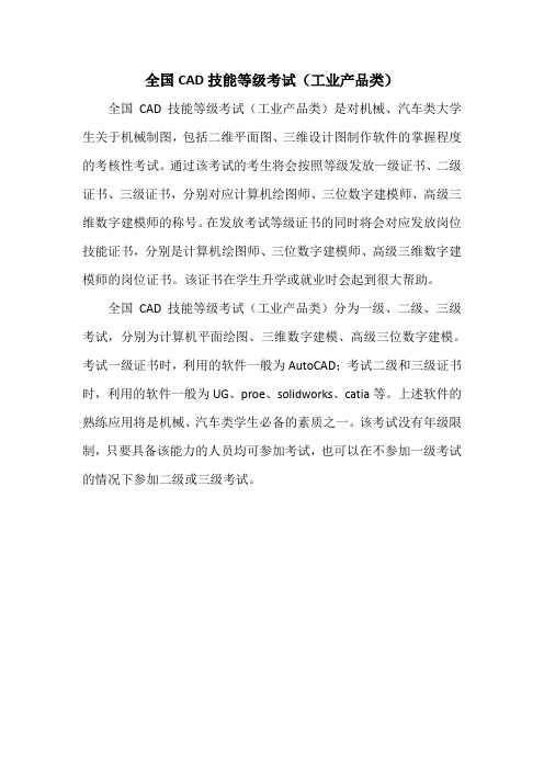 全国CAD技能等级考试报名