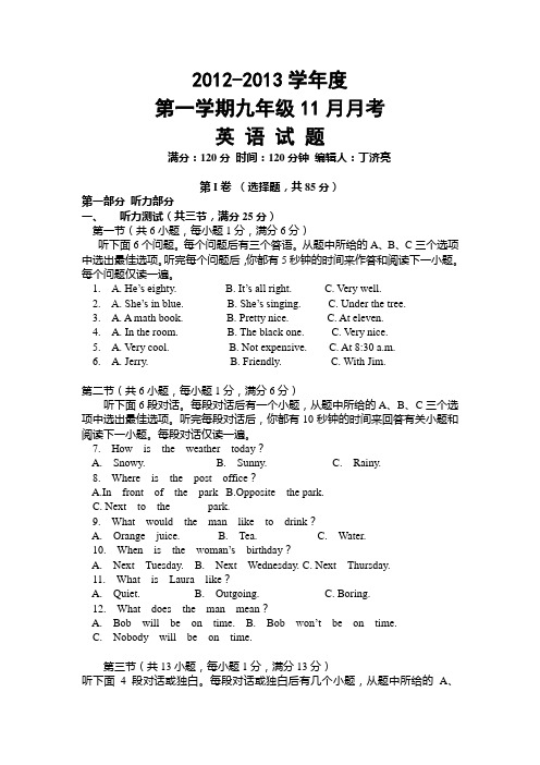 2012-2013学年度第一学期九年级11月月考英语试题