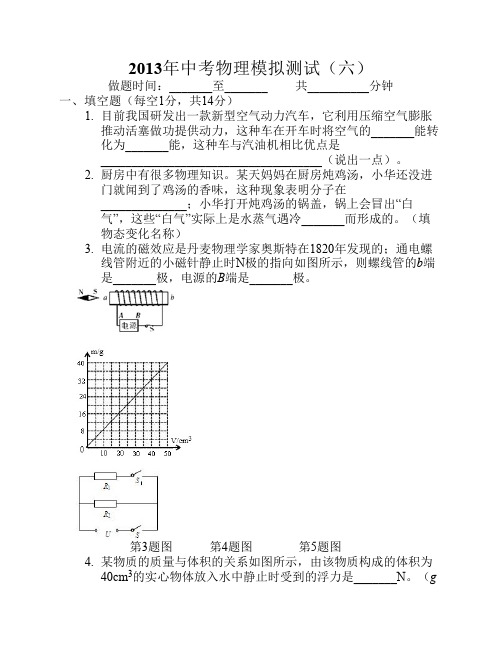 2013年河南省中考物理模拟测试6