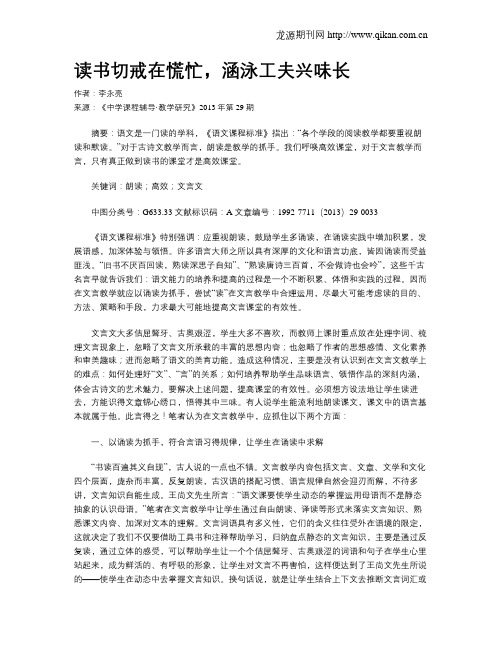 读书切戒在慌忙,涵泳工夫兴味长