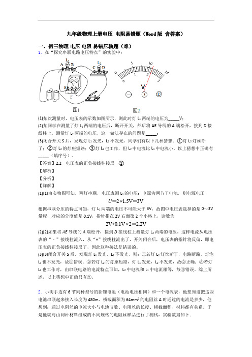九年级物理上册电压 电阻易错题(Word版 含答案)