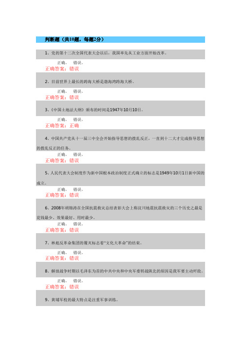 贵州党知识竞赛答案