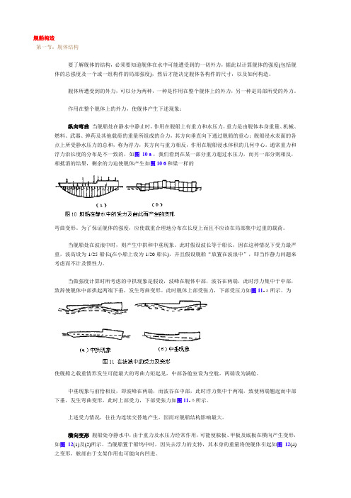 舰船构造