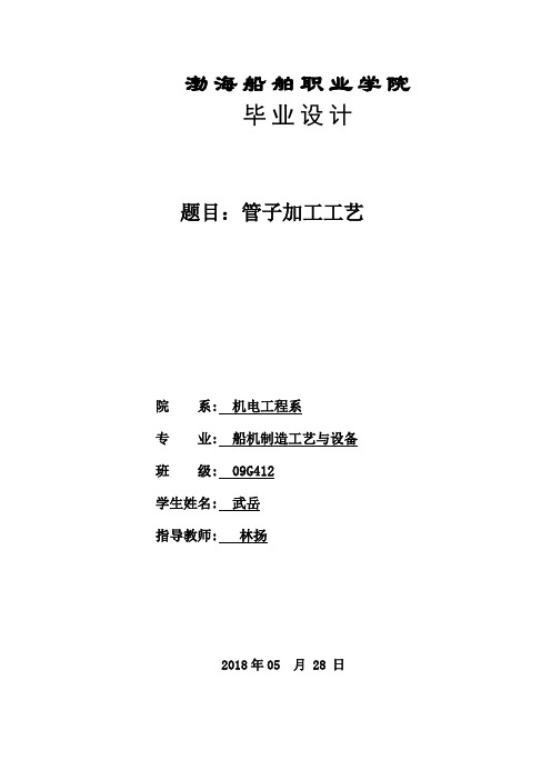 9G武岳管子原则工艺