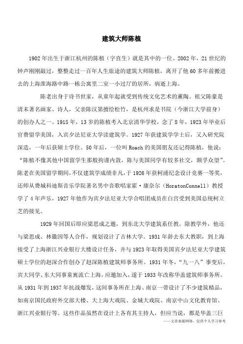 建筑大师陈植