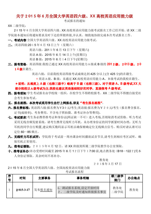 XX6月全国大学生英语四六级全国高校英语应用