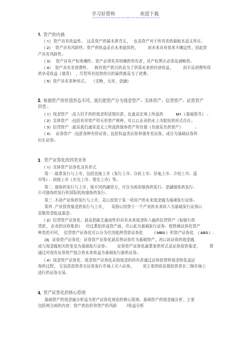 银行投资学复习重点