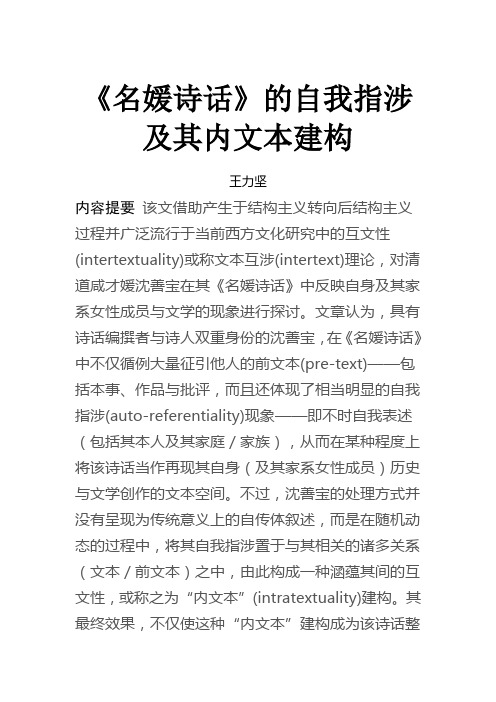 名媛诗话
