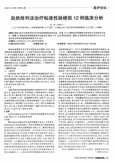自然排列法治疗粘连性肠梗阻12例临床分析