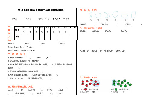 【精选】(精)苏教版二年级数学上册期中测试题(有答案)