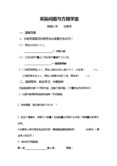 实际问题与方程例1导学案