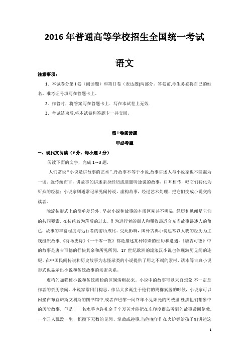 2016年全国2卷高考语文试题及答案