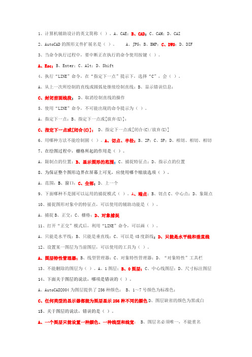 CAD制图考试题目