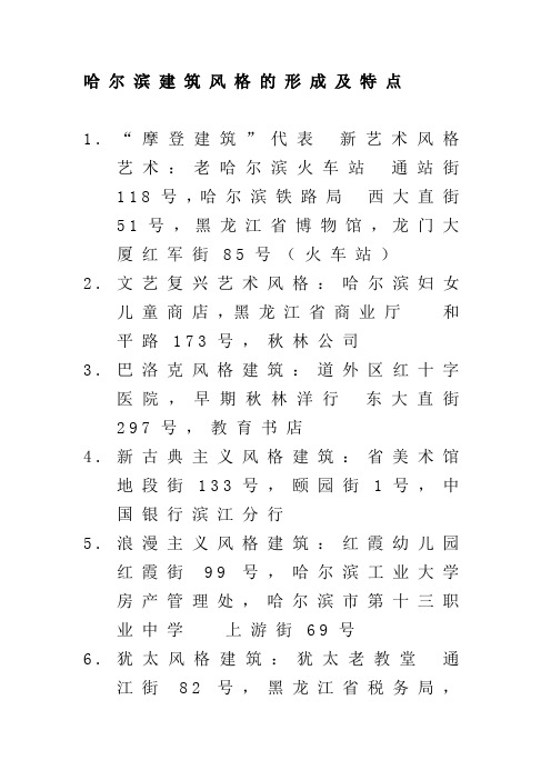 哈尔滨建筑风格