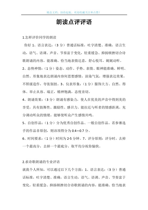 朗读点评评语