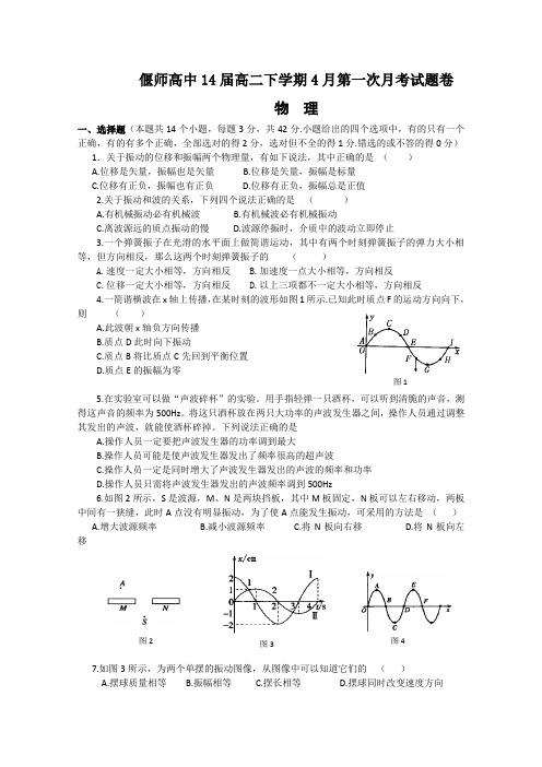河南省偃师高中2012-2013学年下学期高二第一次月考物理试题Word版含答案
