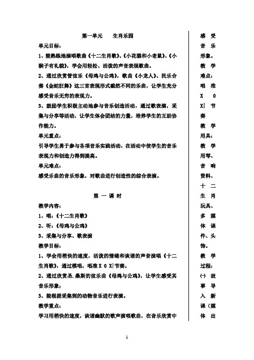苏教版小学二年级下册音乐教案带备注栏